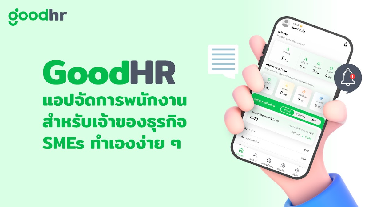goodhr app for smes jpg blog cover